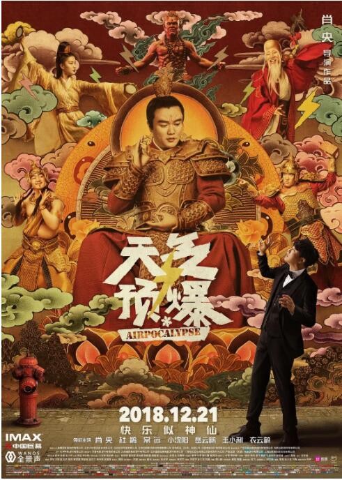 天气预爆海报
